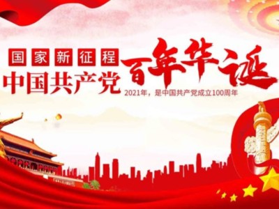 濟(jì)南包裝盒定制廠家同祝中國共產(chǎn)黨成立100周年！